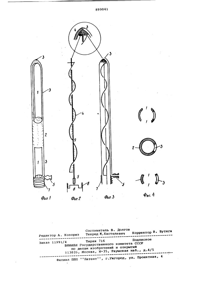 Катетер (патент 899041)