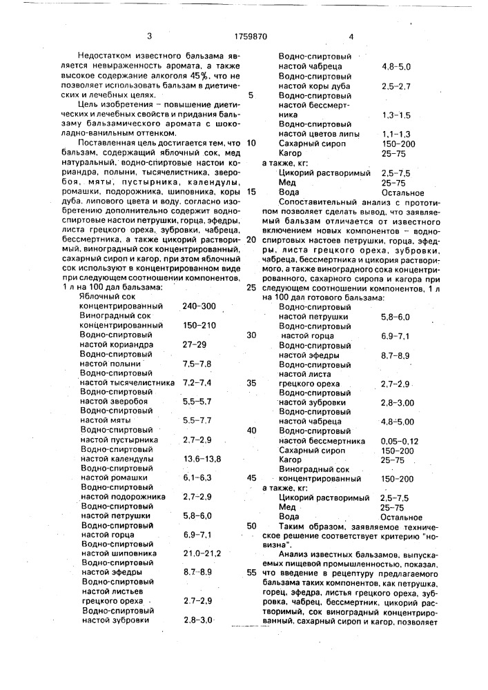 "бальзам "богатырь иван поддубный" (патент 1759870)