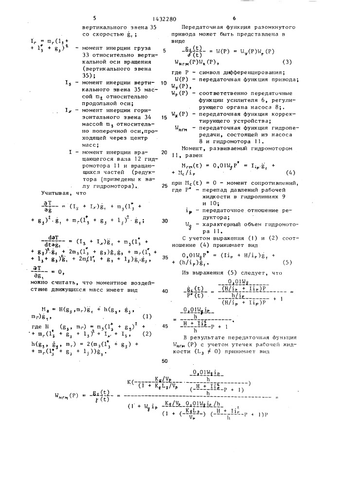 Электрогидравлический следящий привод (патент 1432280)