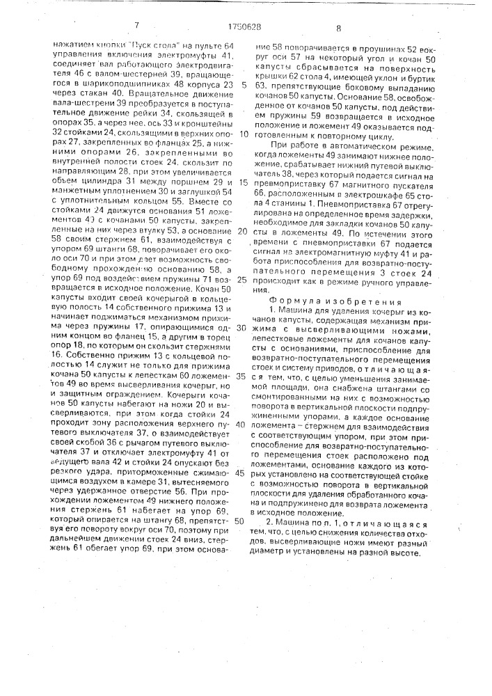 Машина для удаления кочерыг из кочанов капусты (патент 1750628)