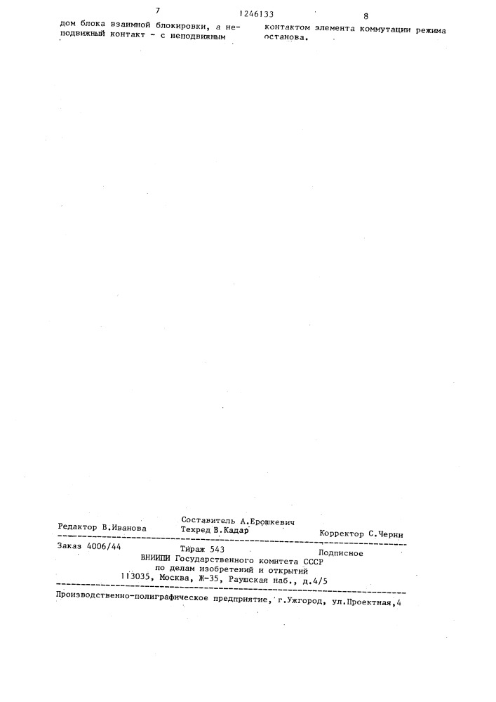 Устройство управления аппаратом магнитной записи (патент 1246133)