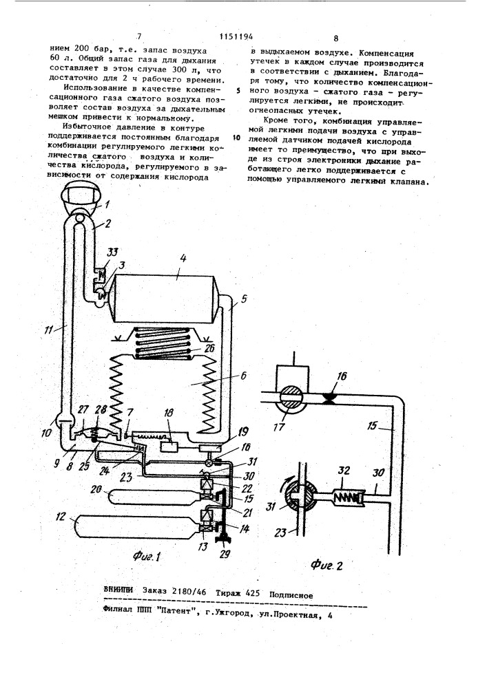 Респиратор с циркуляцией дыхательного воздуха (патент 1151194)