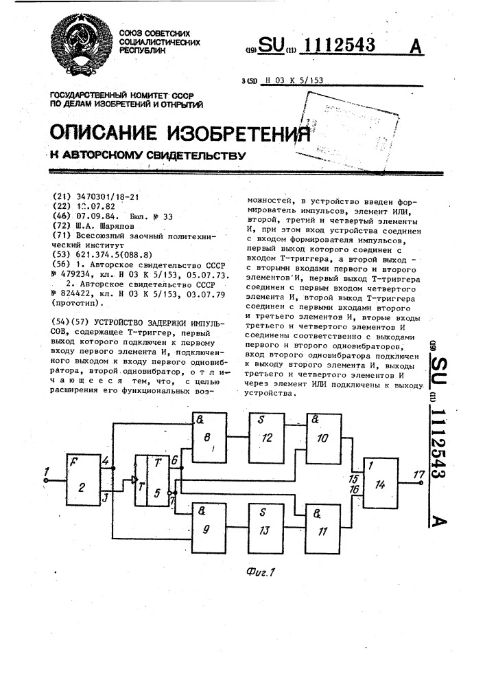 Устройство задержки импульсов (патент 1112543)