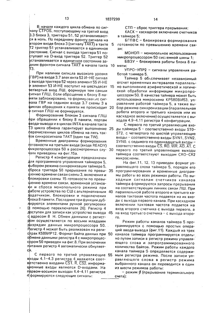 Устройство для сопряжения микропроцессора с системной шиной (патент 1837299)