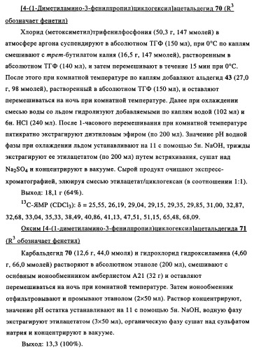 Замещенные производные циклогексилметила (патент 2451009)