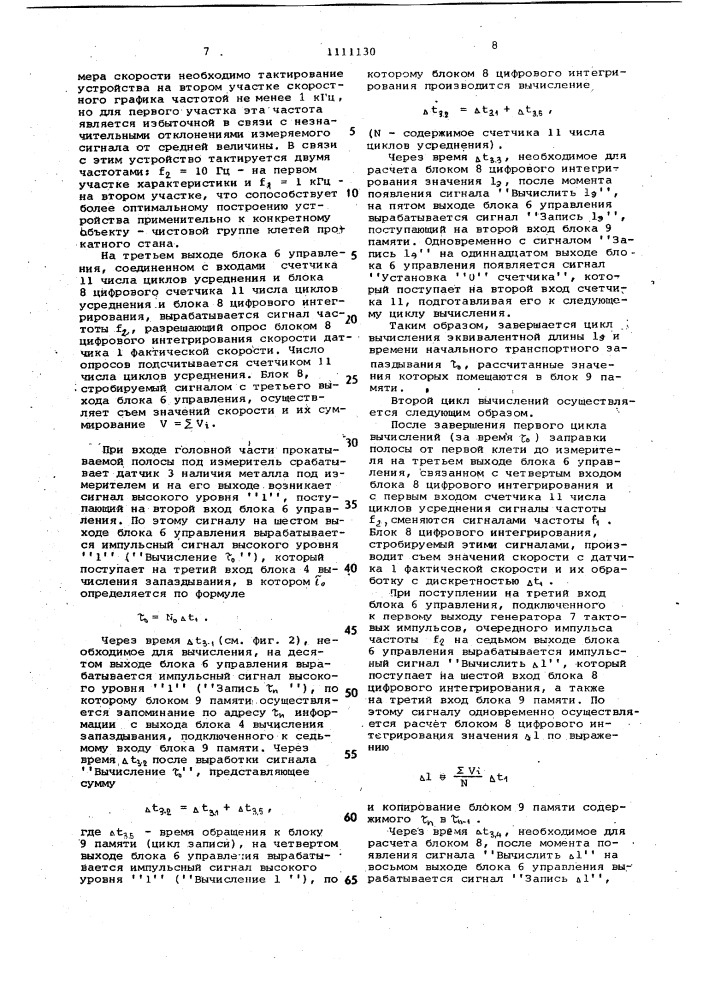 Устройство для определения транспортного запаздывания (патент 1111130)