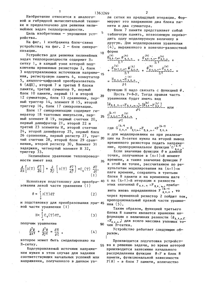 Устройство для решения нелинейных задач теплопроводности (патент 1363269)