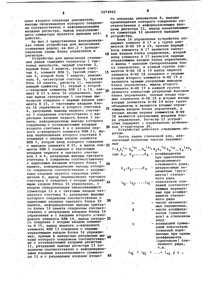 Устройство для вычисления степенных рядов (патент 1072041)