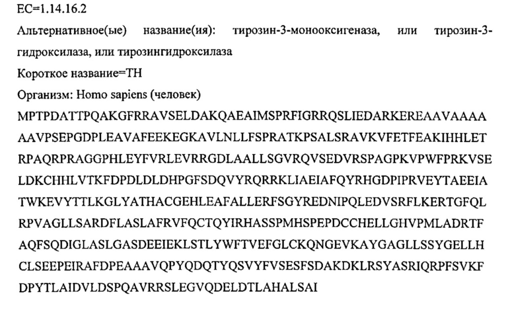 Новая вирусная векторная конструкция для нейронспецифического оптимизированного непрерывного синтеза dopa in vivo (патент 2606012)