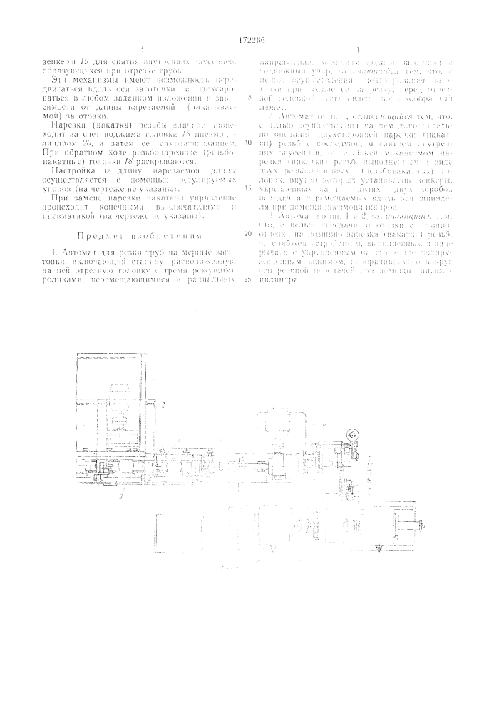 Автомат для резки труб на .'\'\ерные заготовки (патент 172266)
