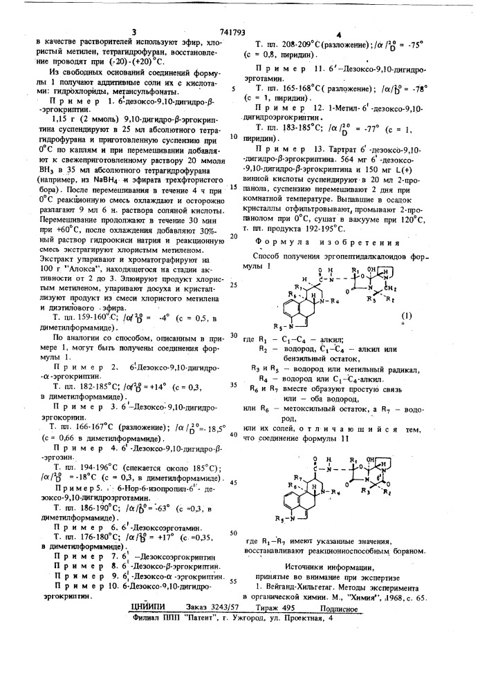 Способ получения эргопептидалкалоидов или их солей (патент 741793)