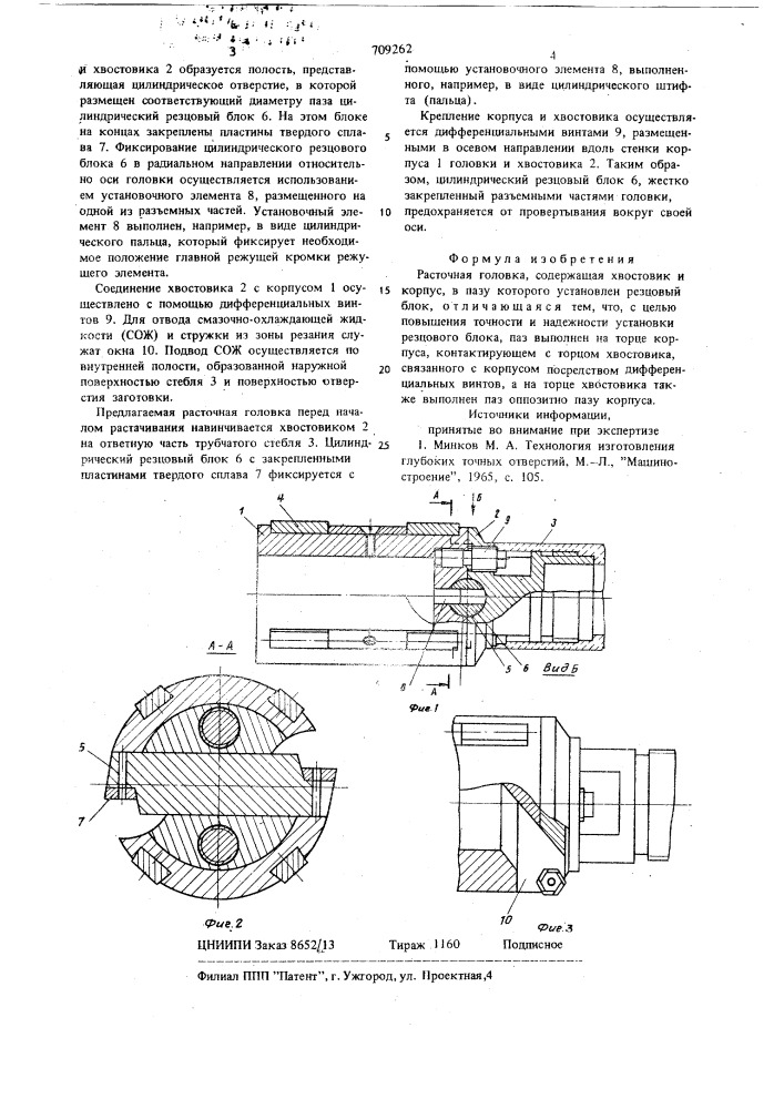 Расточная головка (патент 709262)