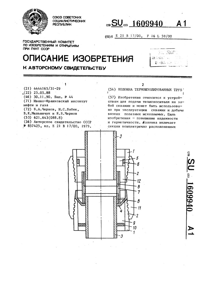 Колонна термоизолированных труб (патент 1609940)