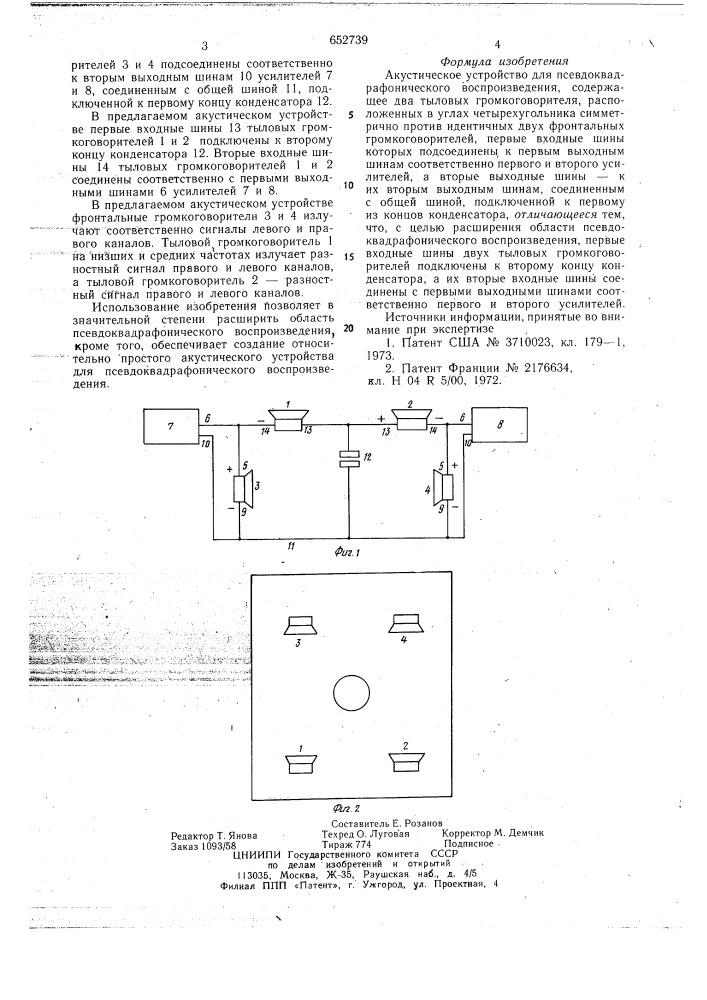 Акустическое устройство для псевдоквадрафонического воспроизведения (патент 652739)