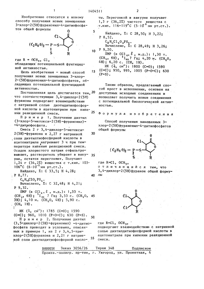 Способ получения замещенных 3-хлор-2(5н)фуранонил-4- дитиофосфатов (патент 1404511)