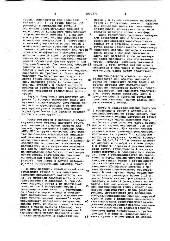 Неразъемное соединение трубопроводов из разнопородных материалов и способ его сборки (патент 1009570)