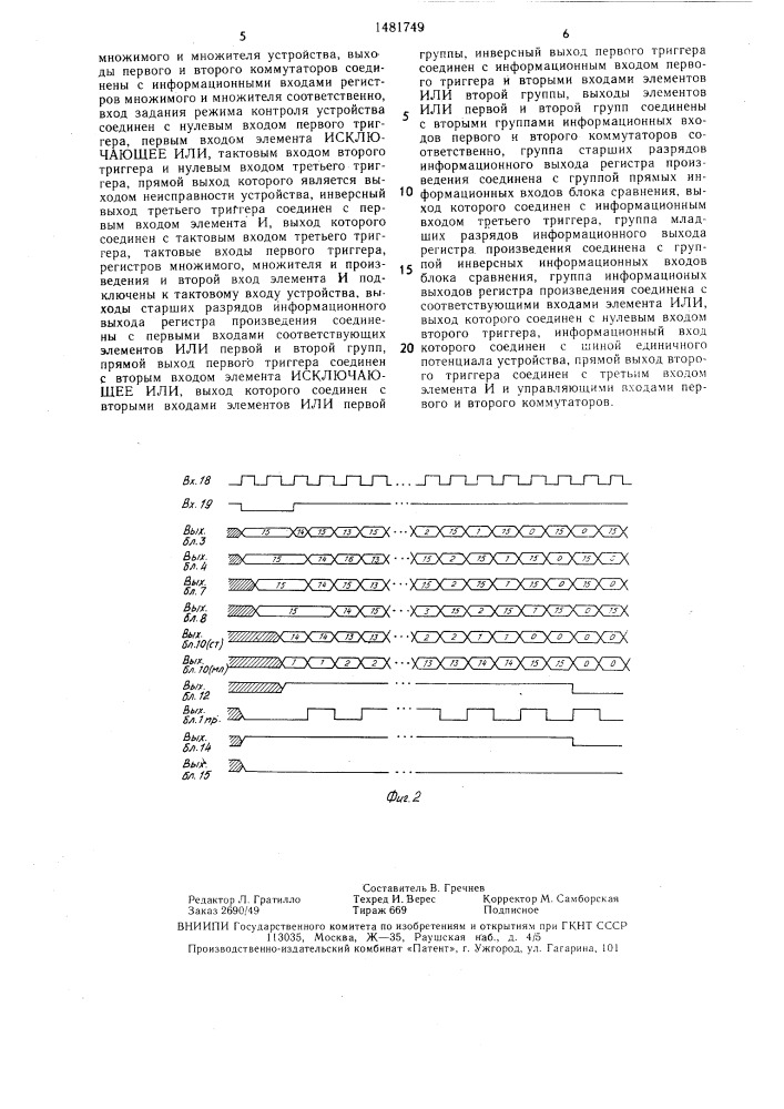 Устройство для умножения (патент 1481749)