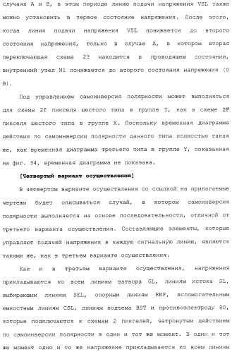 Схема пикселя и устройство отображения (патент 2487422)
