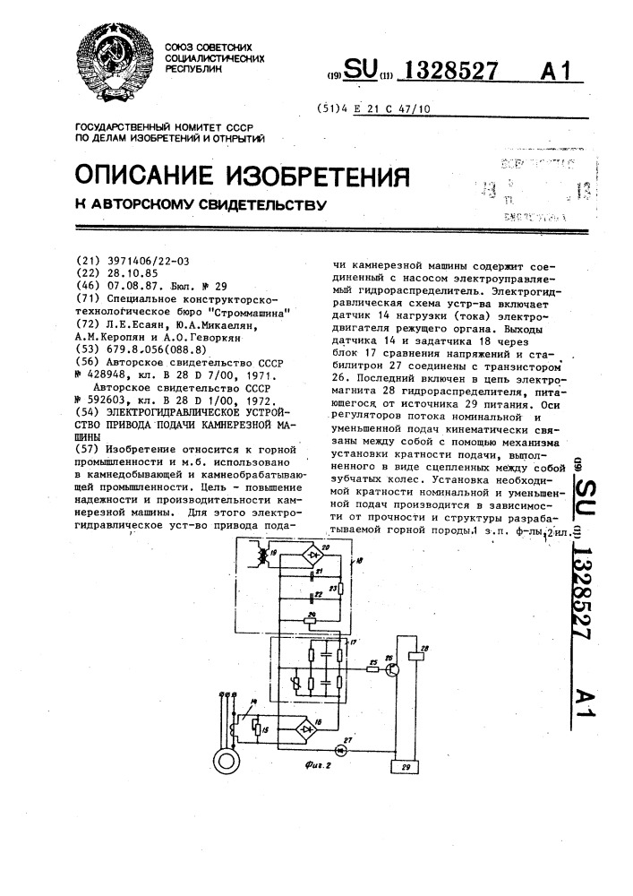 Электрогидравлическое устройство привода подачи камнерезной машины (патент 1328527)