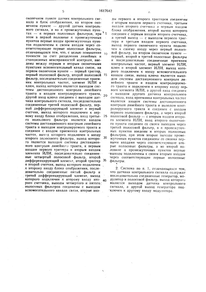 Система дистанционного контроля линейного тракта (патент 1617642)