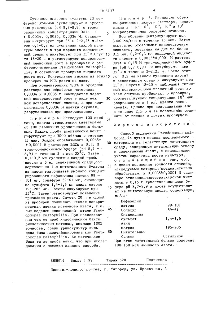 Способ выделения рsеudомоnаs маlторнiliа (патент 1306137)