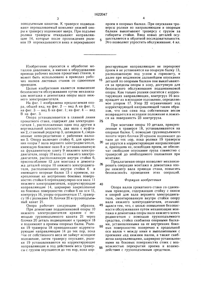 Опора валов прокатного стана со сдвоенным приводом (патент 1622047)