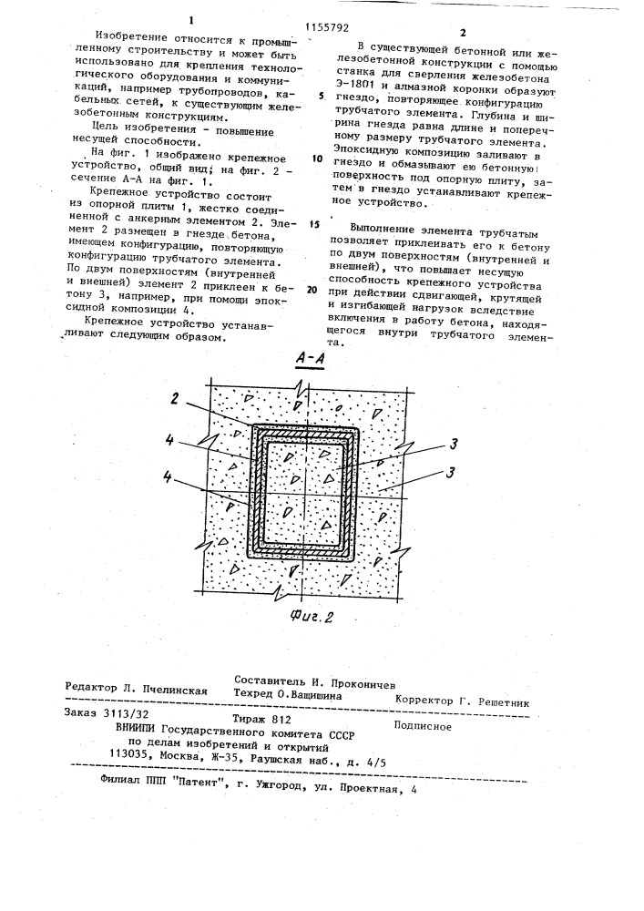 Крепежное устройство (патент 1155792)