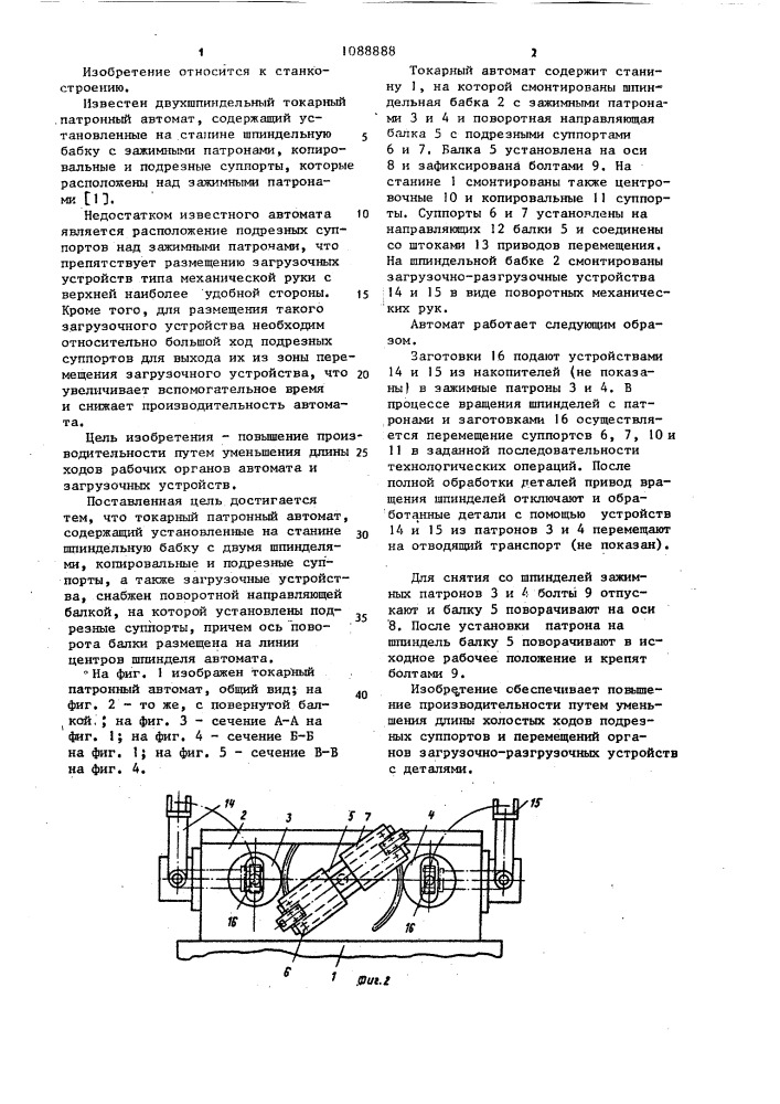 Токарный патронный автомат (патент 1088888)