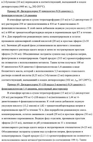 Замещенные производные циклогексан-1,4-диамина, способ их получения и лекарственное средство (патент 2321579)