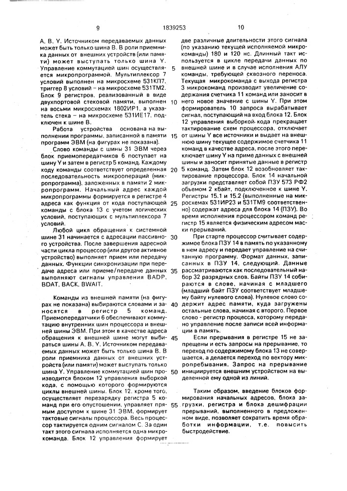 Устройство для сопряжения процессора с внешними устройствами (патент 1839253)
