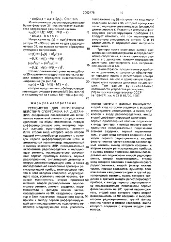 Устройство для регистрации действий спортсмена на дистанции (патент 2002476)