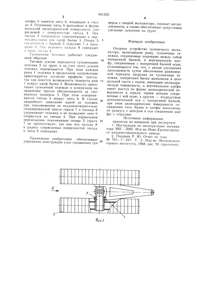 Опорное устройство гусеничного экскаватора (патент 941502)