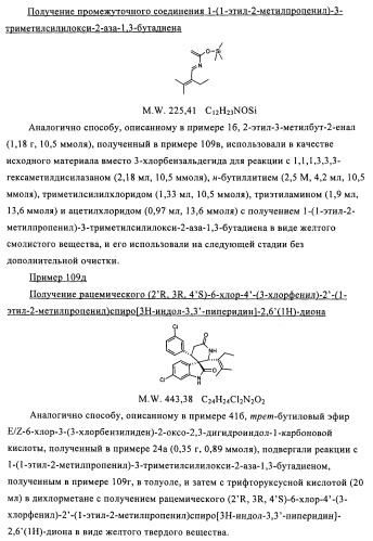 Производные спироиндолинона (патент 2435771)