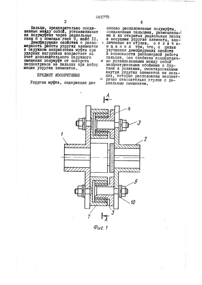 Упругая муфта (патент 445773)