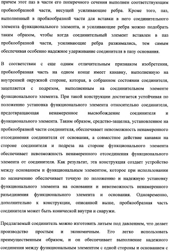 Опорный элемент (патент 2357636)