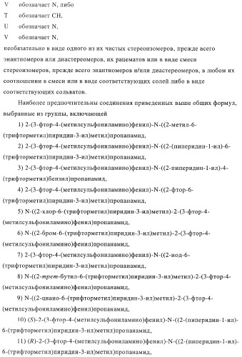 Новые соединения-лиганды ваниллоидных рецепторов и применение таких соединений для приготовления лекарственных средств (патент 2446167)