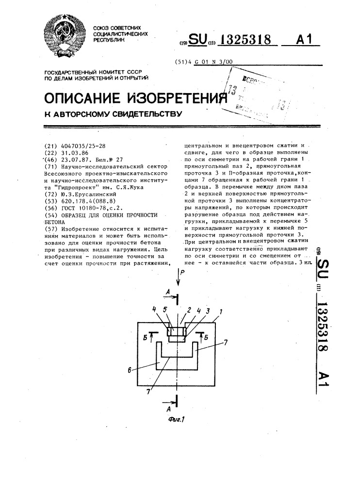 Образец для оценки прочности бетона (патент 1325318)