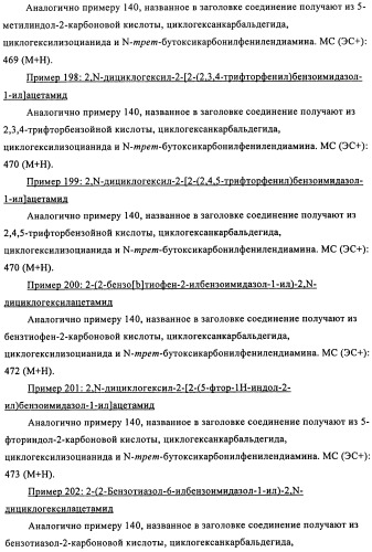 Производные бензимидазола, методы их получения, применение их в качестве агонистов фарнезоид-х-рецептора (fxr) и содержащие их фармацевтические препараты (патент 2424233)