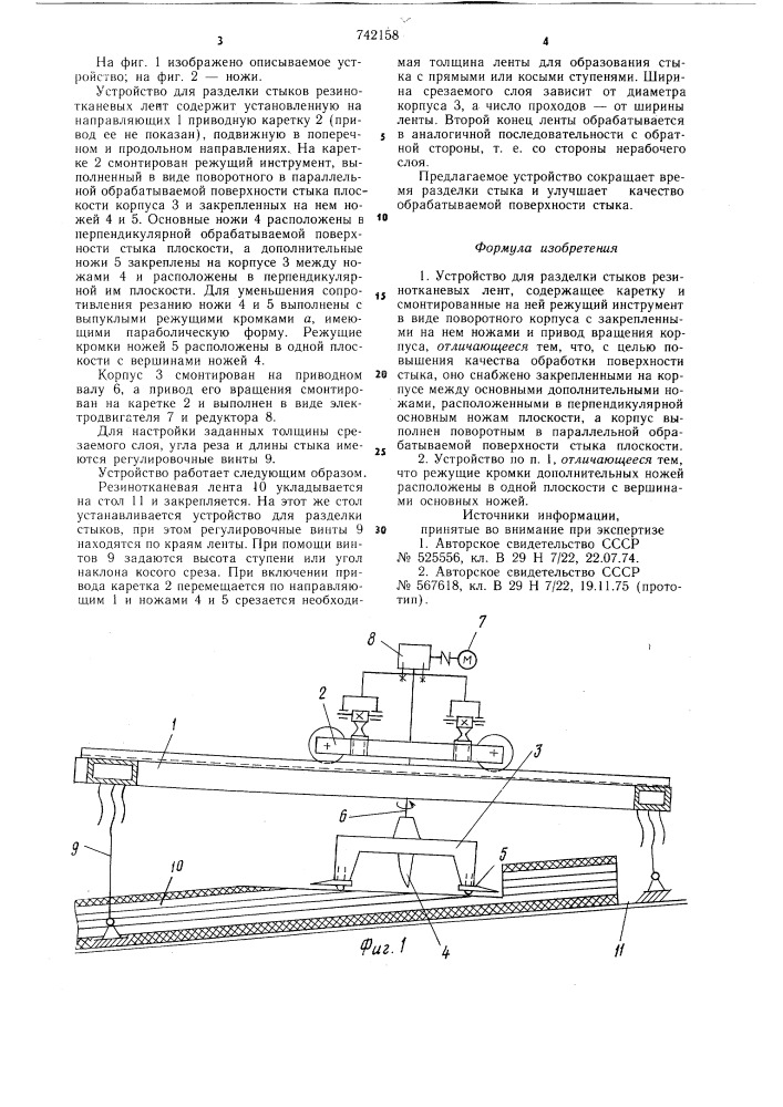 Устройство для разделки стыков резинотканевых лент (патент 742158)