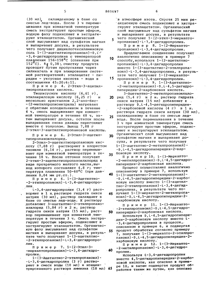 Способ получения производных дегидроциклических иминокислот (патент 860697)