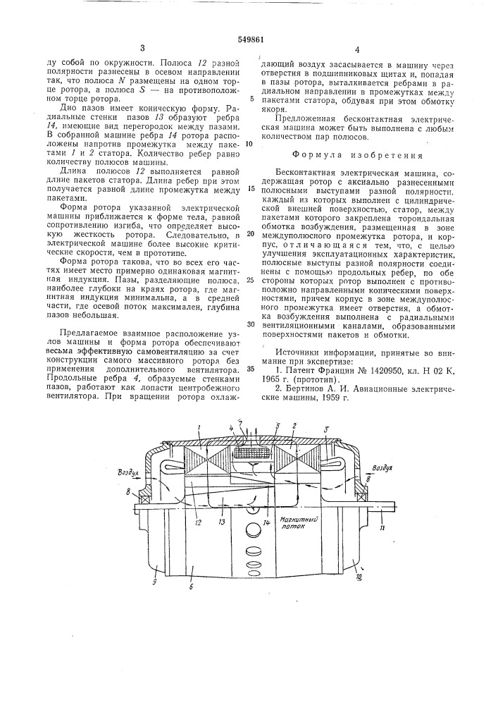 Бесконтактная электрическая машина (патент 549861)