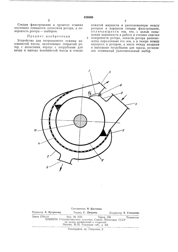 Устройство для непрерывного отжима волокнистой массы'"1=1ь ^,; ilii (патент 426008)