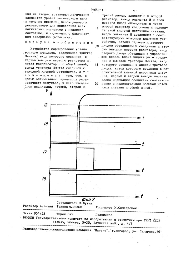 Устройство формирования установочного импульса (патент 1465961)