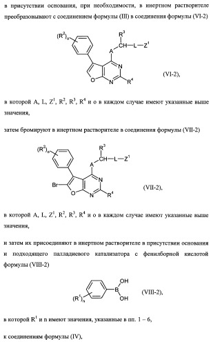 Новые ациклические, замещенные производные фуропиримидина и их применение для лечения сердечно-сосудистых заболеваний (патент 2454419)