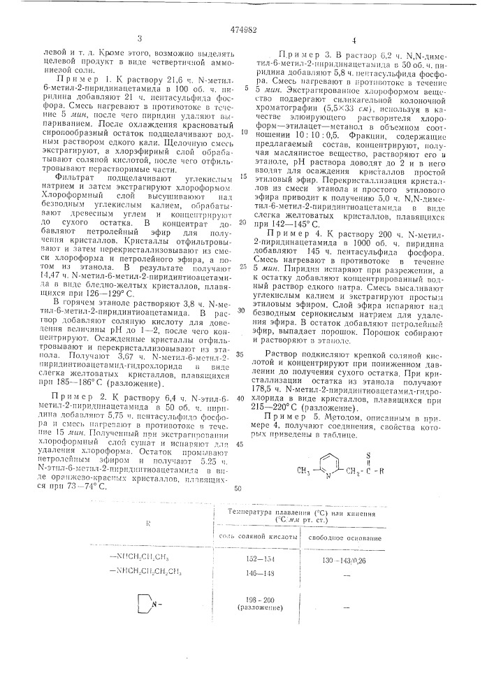 Способ получения производных тиоацетамида пиридина (патент 474982)