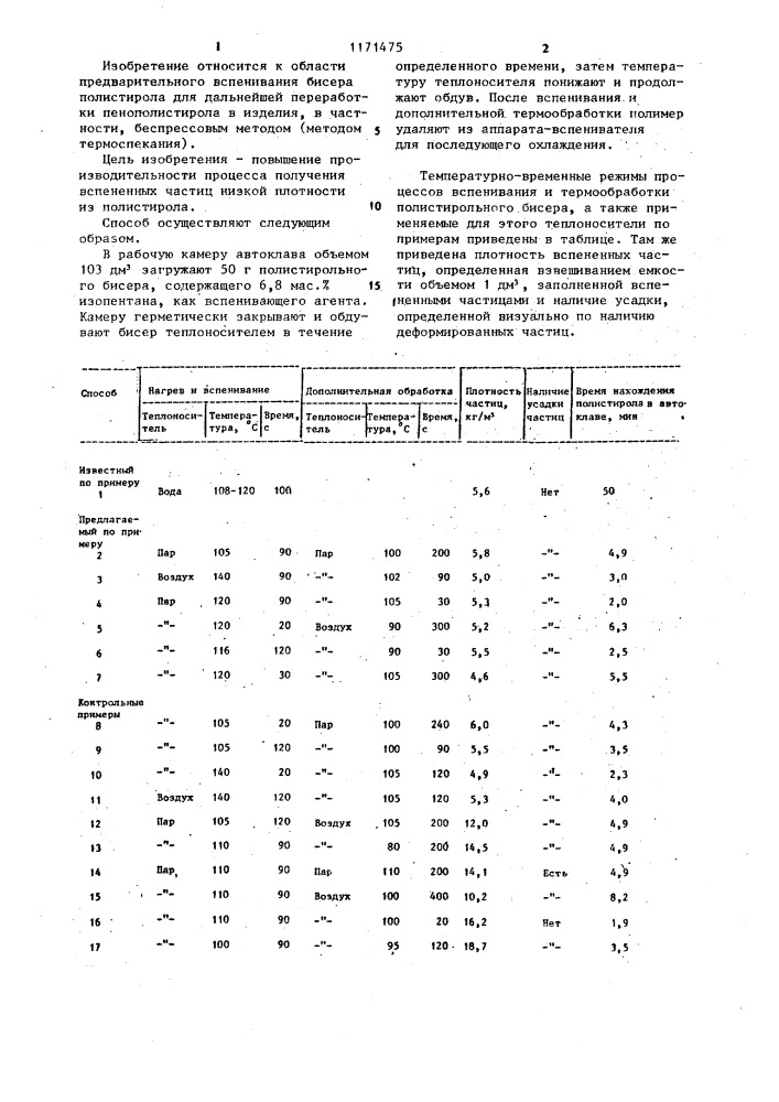 Способ получения вспененных частиц низкой плотности из полистирола (патент 1171475)