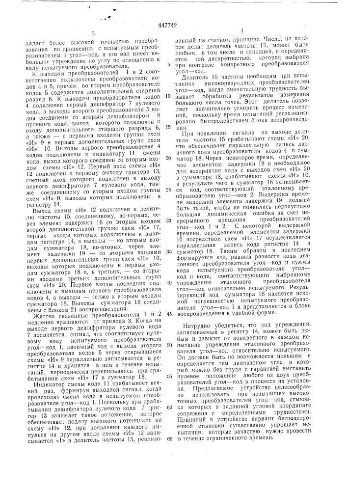 Устройство для автоматической проверки преобразователя угол- код (патент 447742)