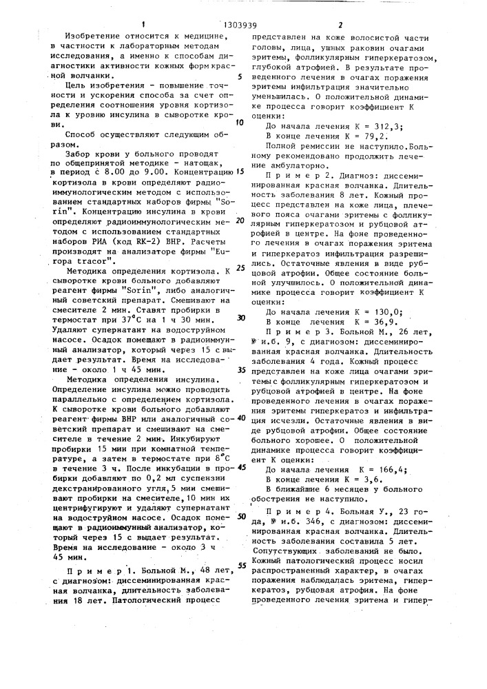 Способ диагностики активности кожных форм красной волчанки (патент 1303939)