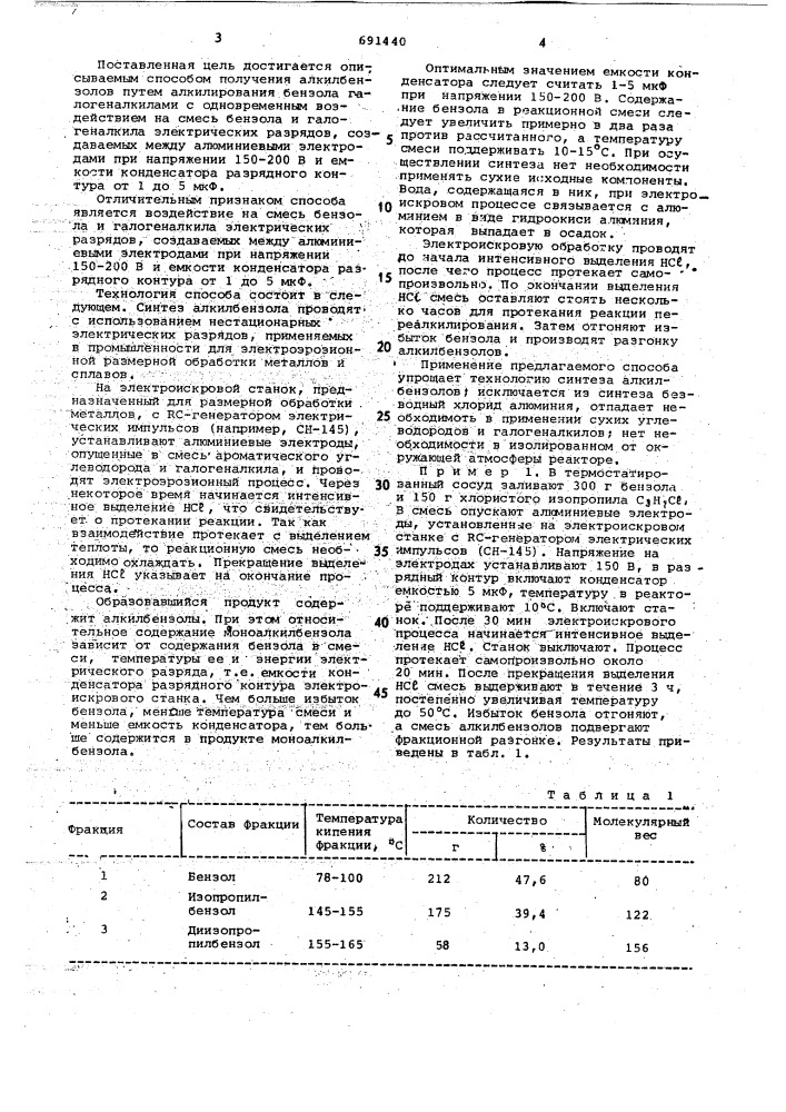 Способ получения алкилбензолов (патент 691440)