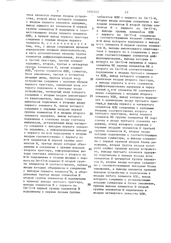 Устройство для определения центра площади видеоимпульсов (патент 1492342)